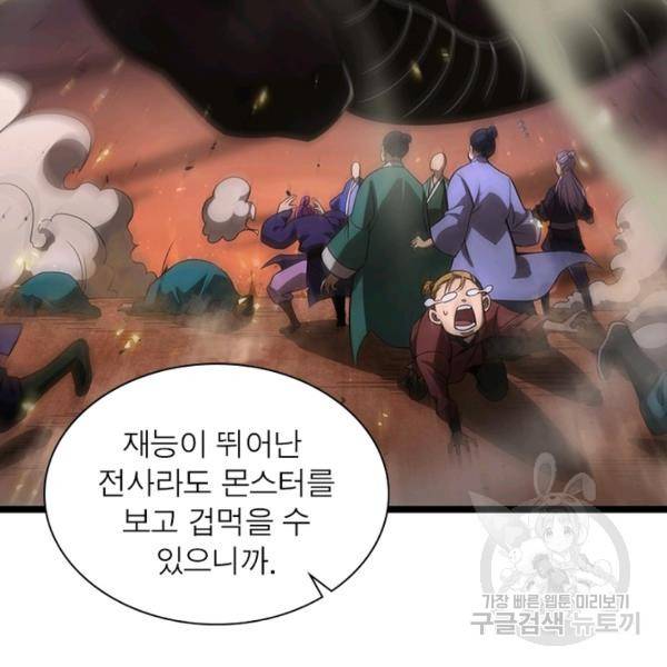 게임이라는 이 세계에 구원을 67화 55