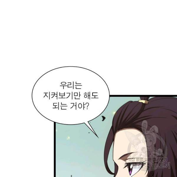 게임이라는 이 세계에 구원을 67화 56