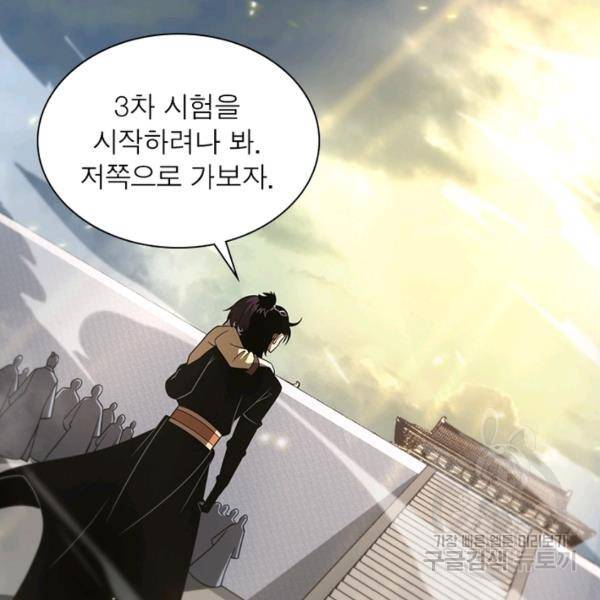 게임이라는 이 세계에 구원을 67화 59