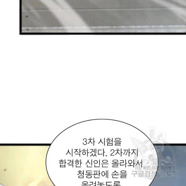 게임이라는 이 세계에 구원을 67화 62