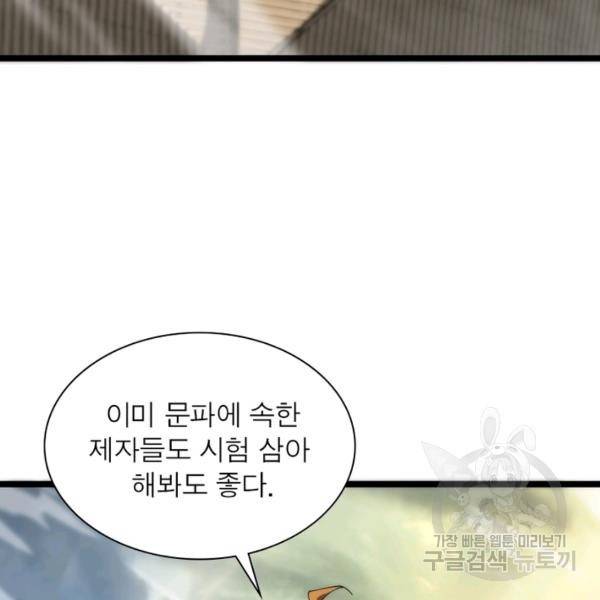 게임이라는 이 세계에 구원을 67화 65