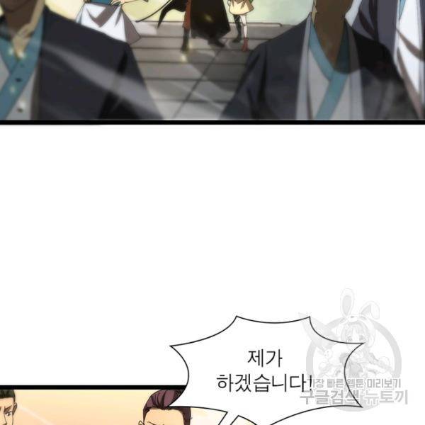 게임이라는 이 세계에 구원을 67화 68