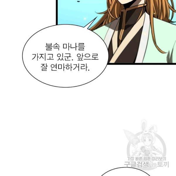 게임이라는 이 세계에 구원을 67화 75