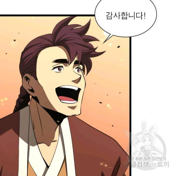 게임이라는 이 세계에 구원을 67화 76