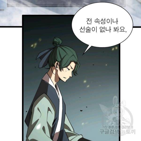 게임이라는 이 세계에 구원을 67화 79