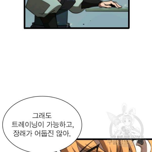 게임이라는 이 세계에 구원을 67화 80