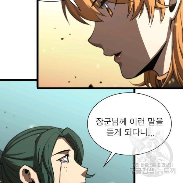 게임이라는 이 세계에 구원을 67화 81