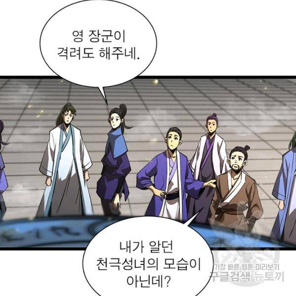 게임이라는 이 세계에 구원을 67화 83