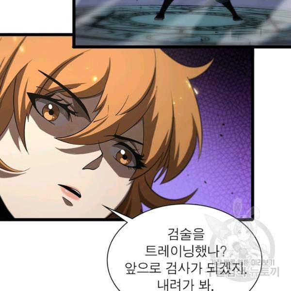 게임이라는 이 세계에 구원을 67화 86