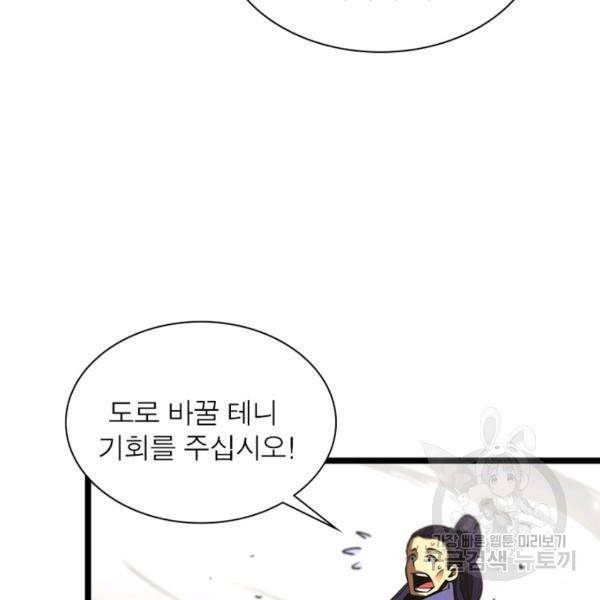 게임이라는 이 세계에 구원을 67화 87