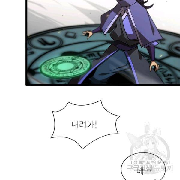 게임이라는 이 세계에 구원을 67화 88
