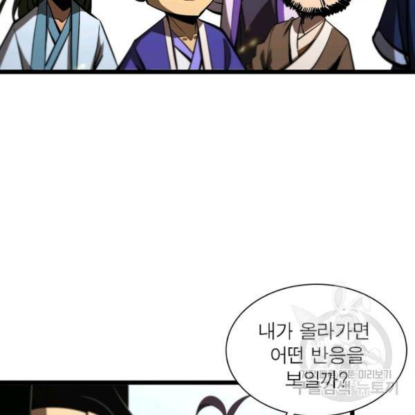게임이라는 이 세계에 구원을 67화 90