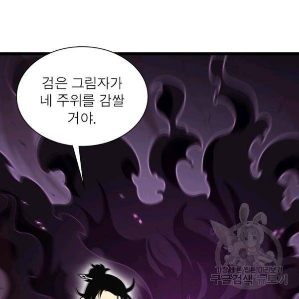 게임이라는 이 세계에 구원을 67화 92