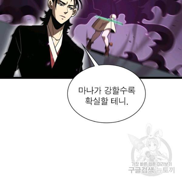 게임이라는 이 세계에 구원을 67화 93