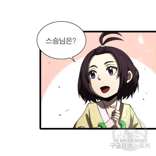 게임이라는 이 세계에 구원을 67화 94