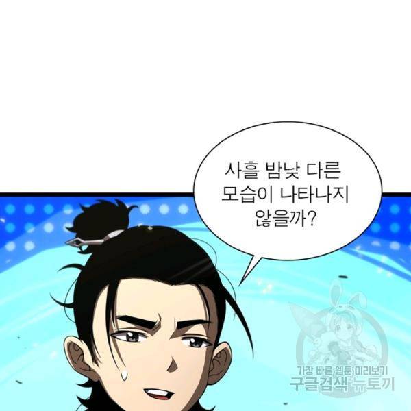게임이라는 이 세계에 구원을 67화 95