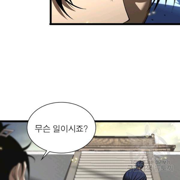 게임이라는 이 세계에 구원을 67화 97