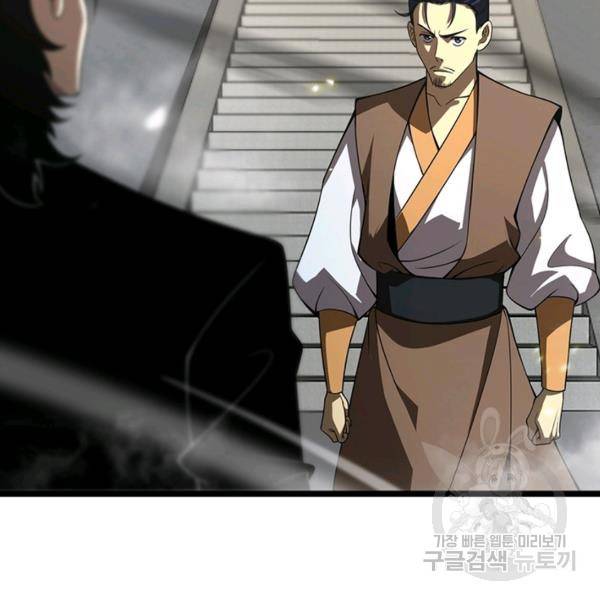 게임이라는 이 세계에 구원을 67화 98