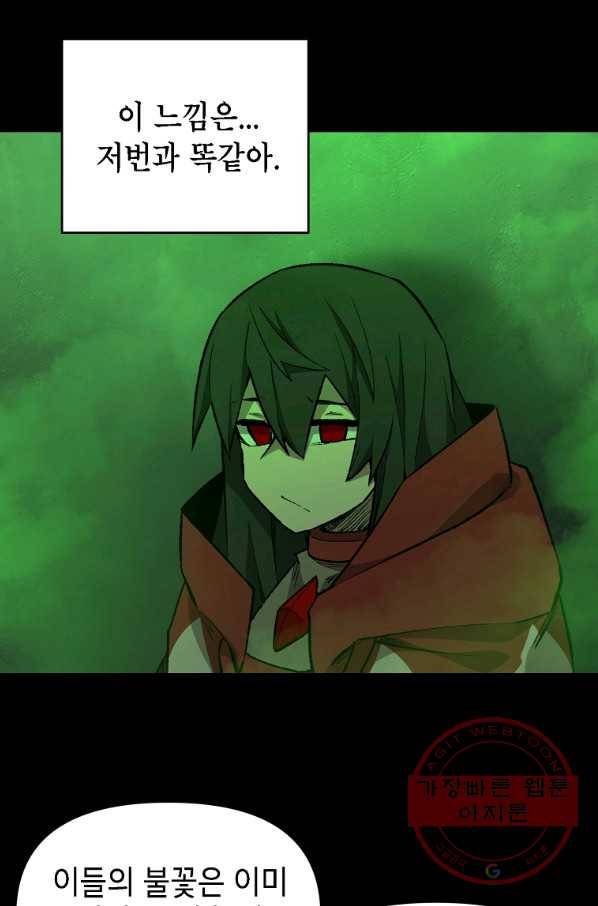 드래곤에고 시즌2 14화 9