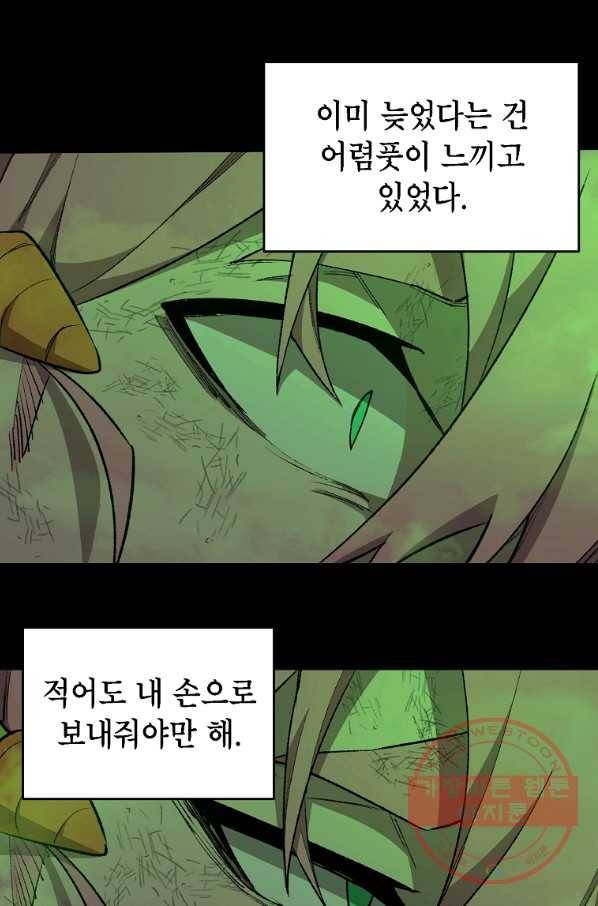 드래곤에고 시즌2 14화 13