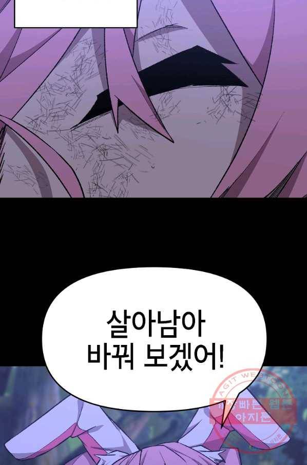 드래곤에고 시즌2 14화 56