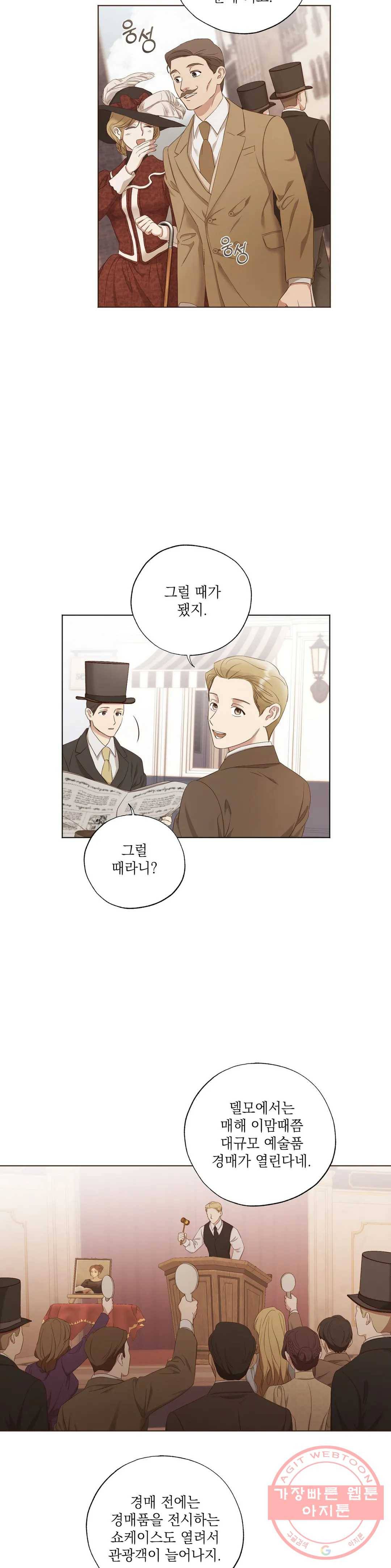 다윗의 초상 17화 2