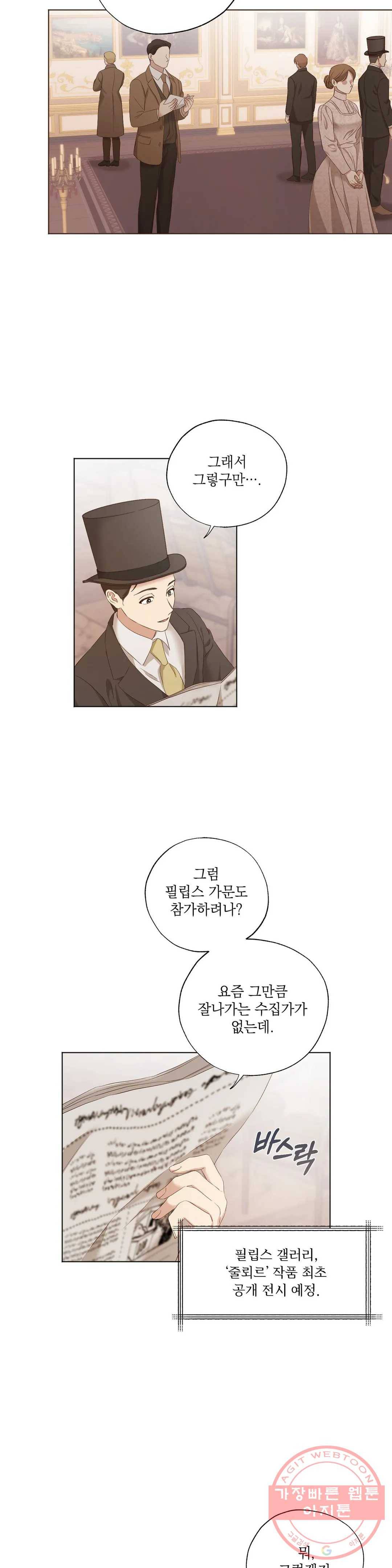 다윗의 초상 17화 3