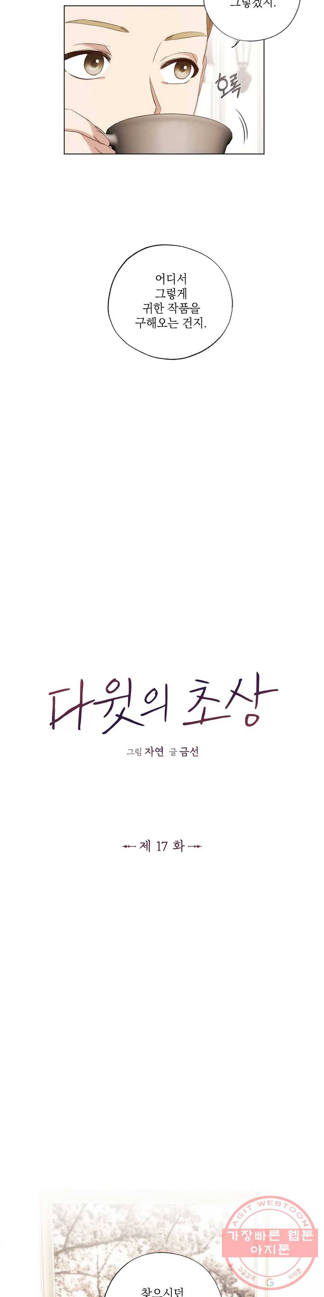 다윗의 초상 17화 4