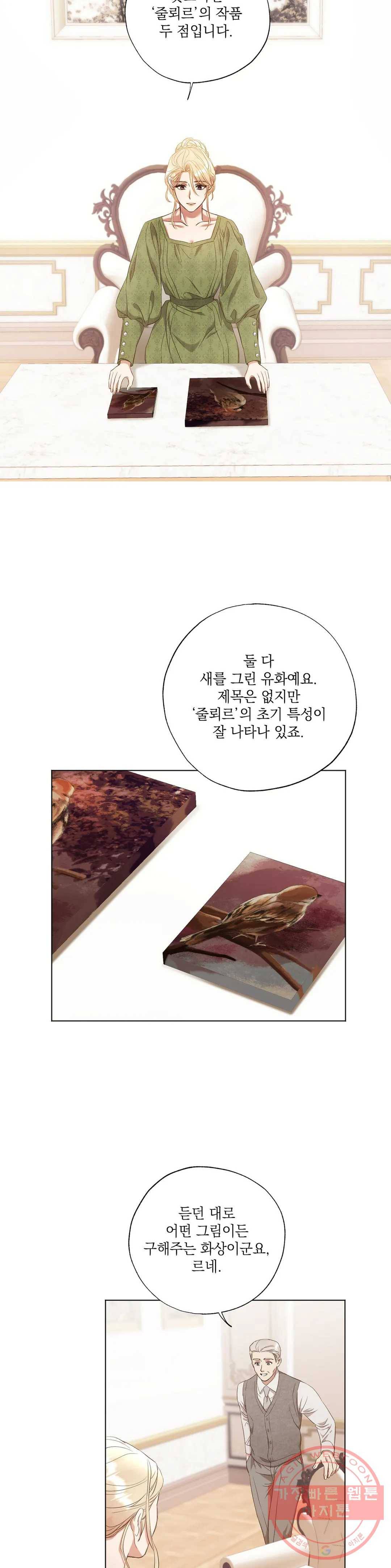 다윗의 초상 17화 5