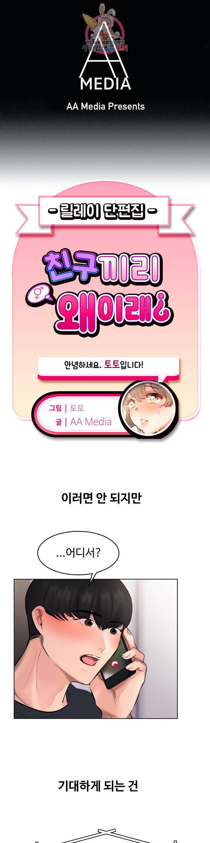 친구끼리 왜 이래? 186화 유부녀 친구 (하) 1