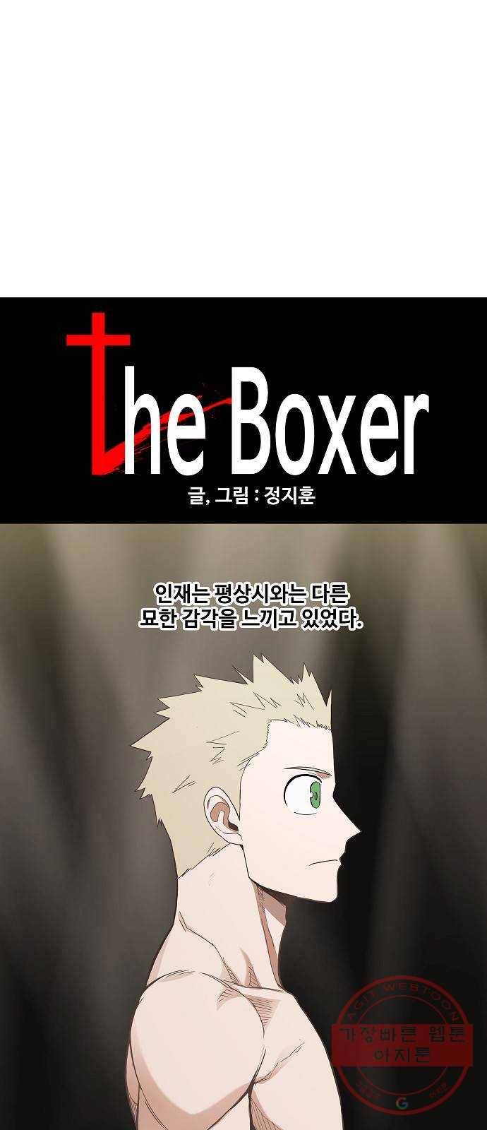 더 복서 외전. 악연(1) 7