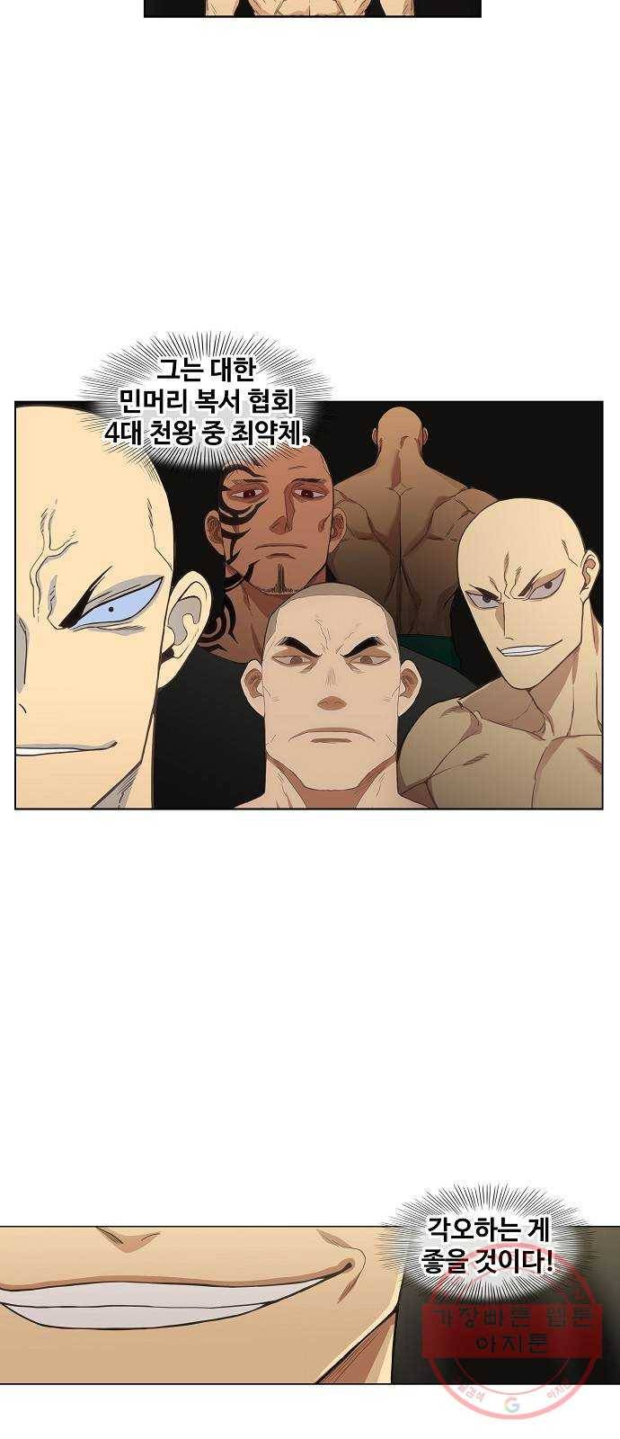 더 복서 외전. 악연(1) 9