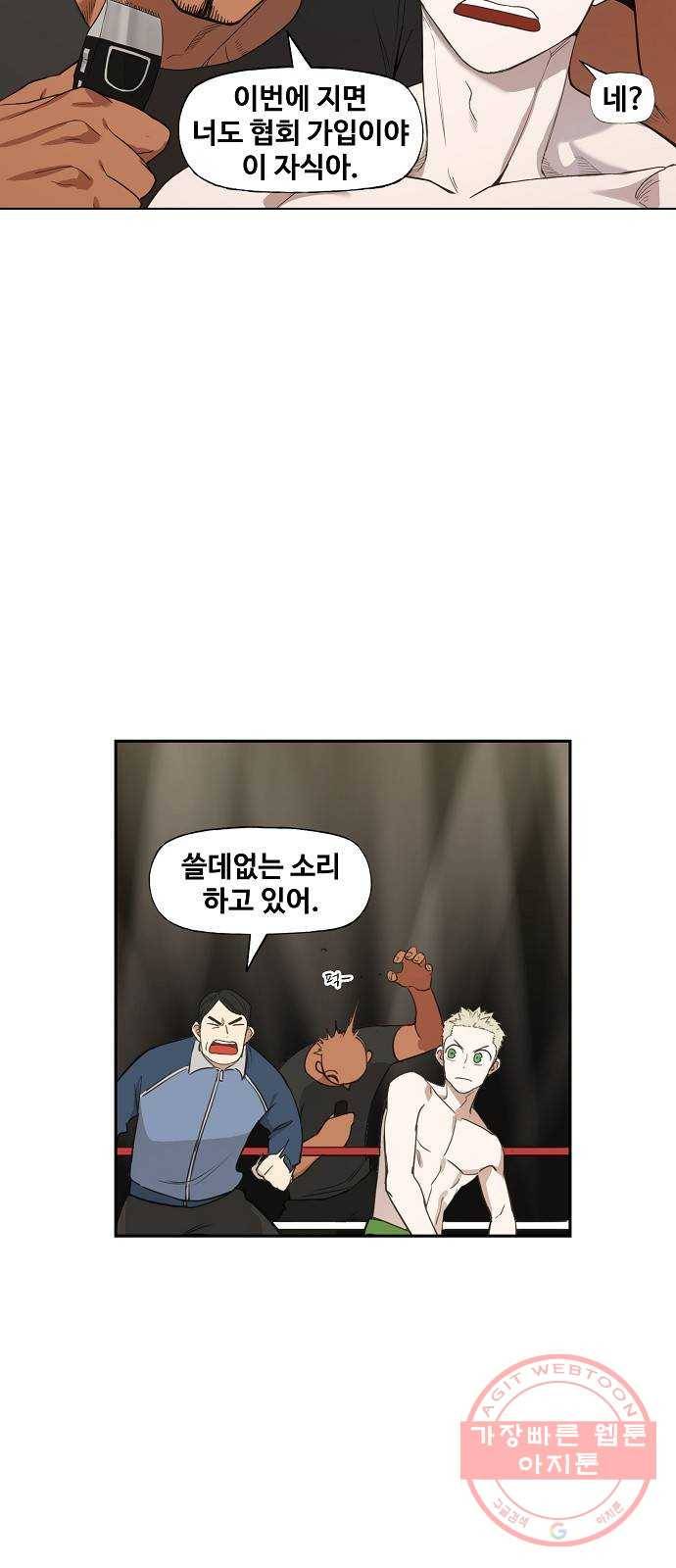더 복서 외전. 악연(1) 13