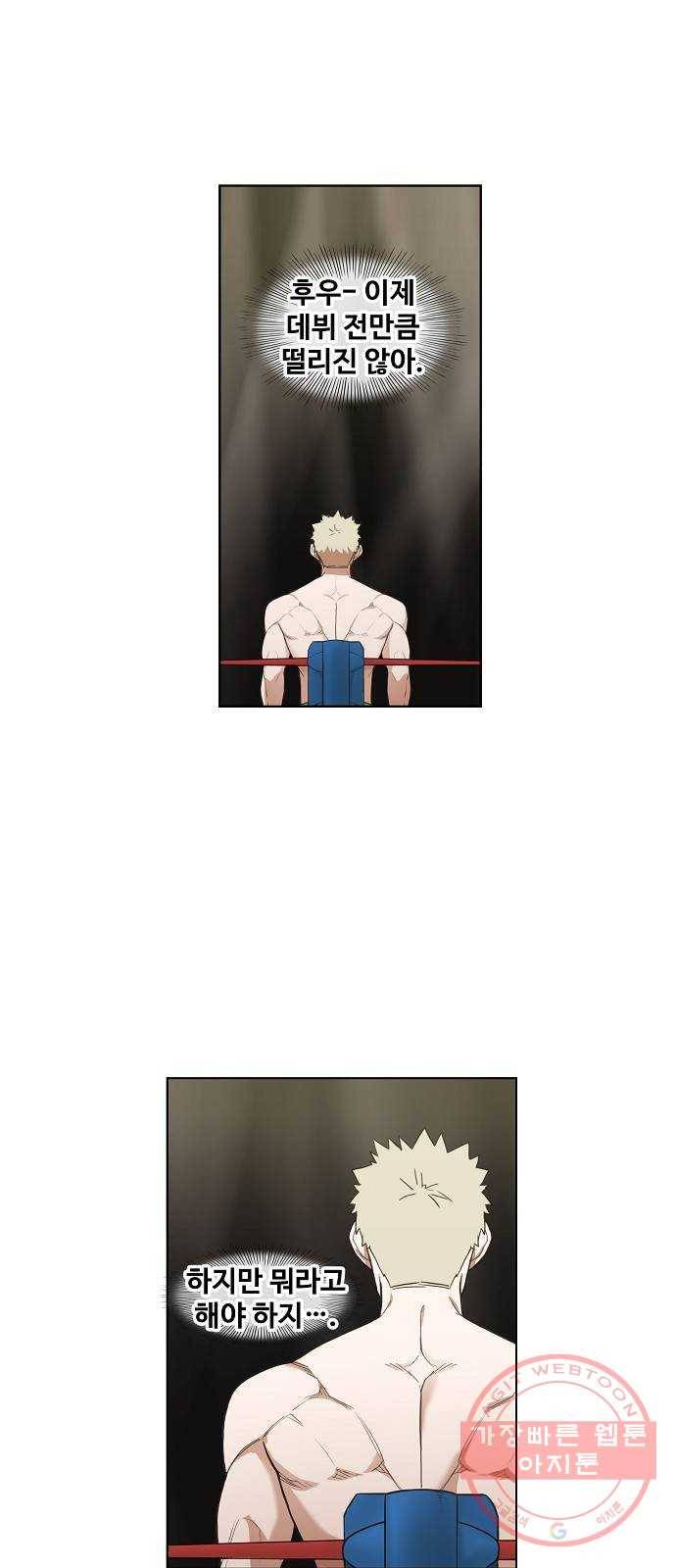 더 복서 외전. 악연(1) 15