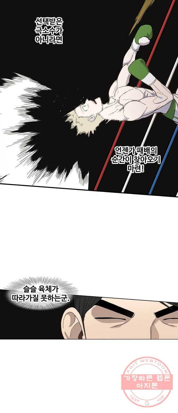더 복서 외전. 악연(1) 47