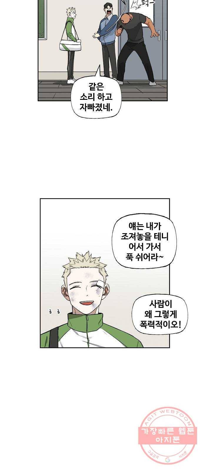 더 복서 외전. 악연(1) 53