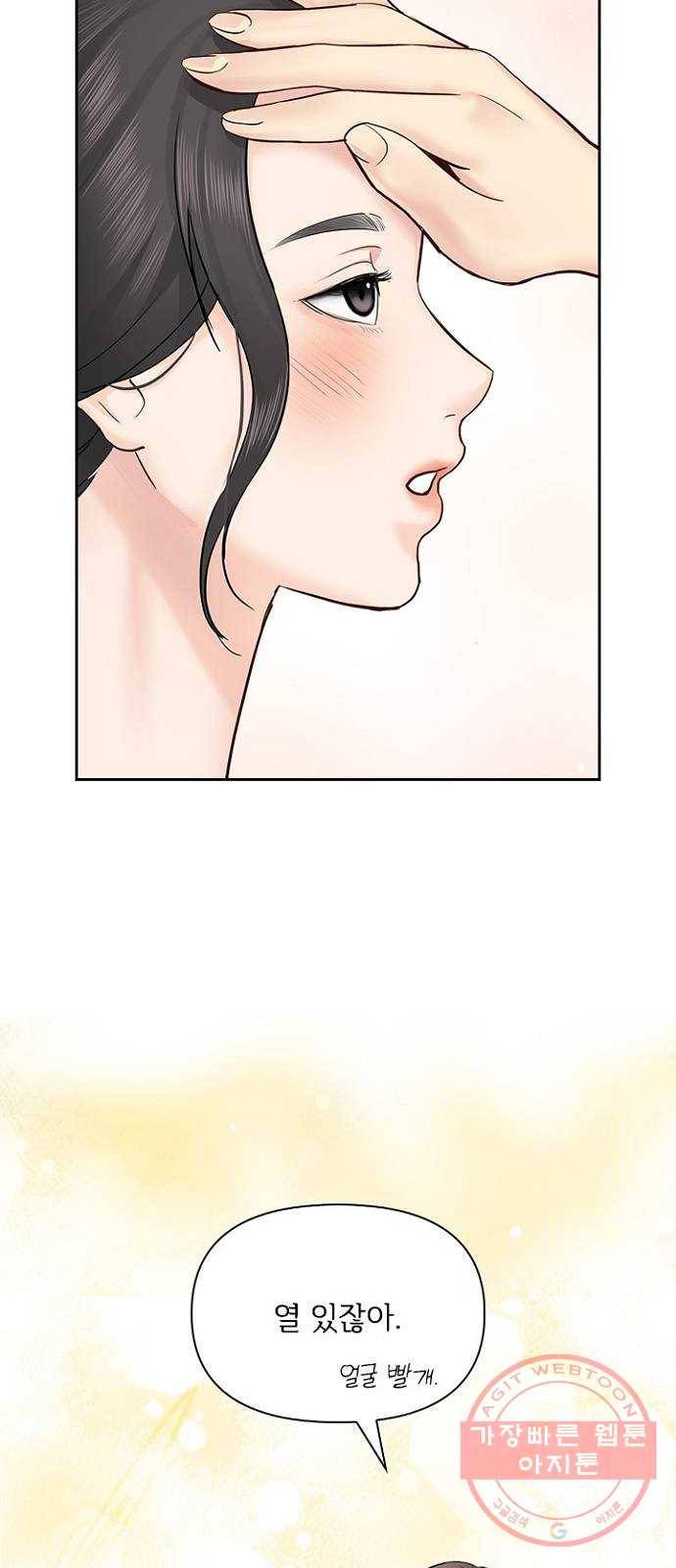 선남친 후연애 26화 4