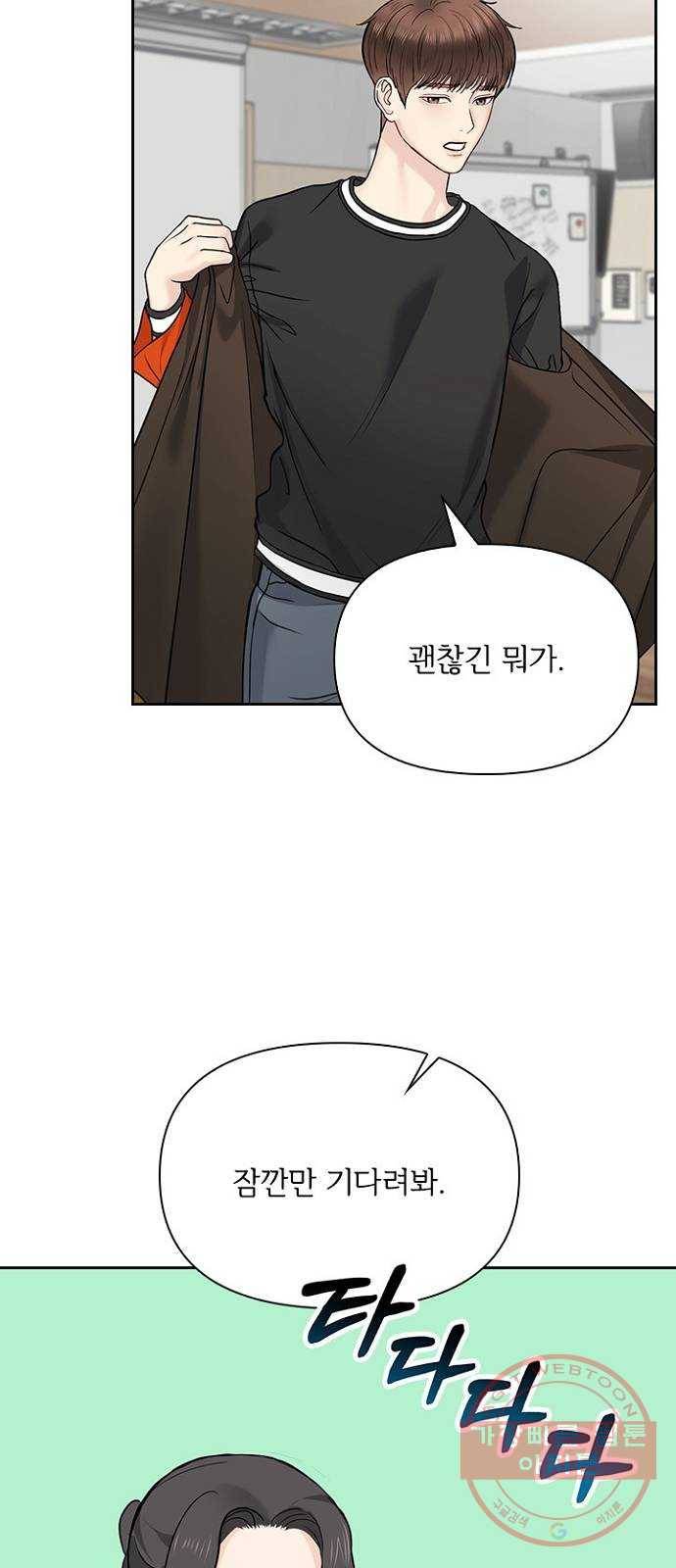 선남친 후연애 26화 6