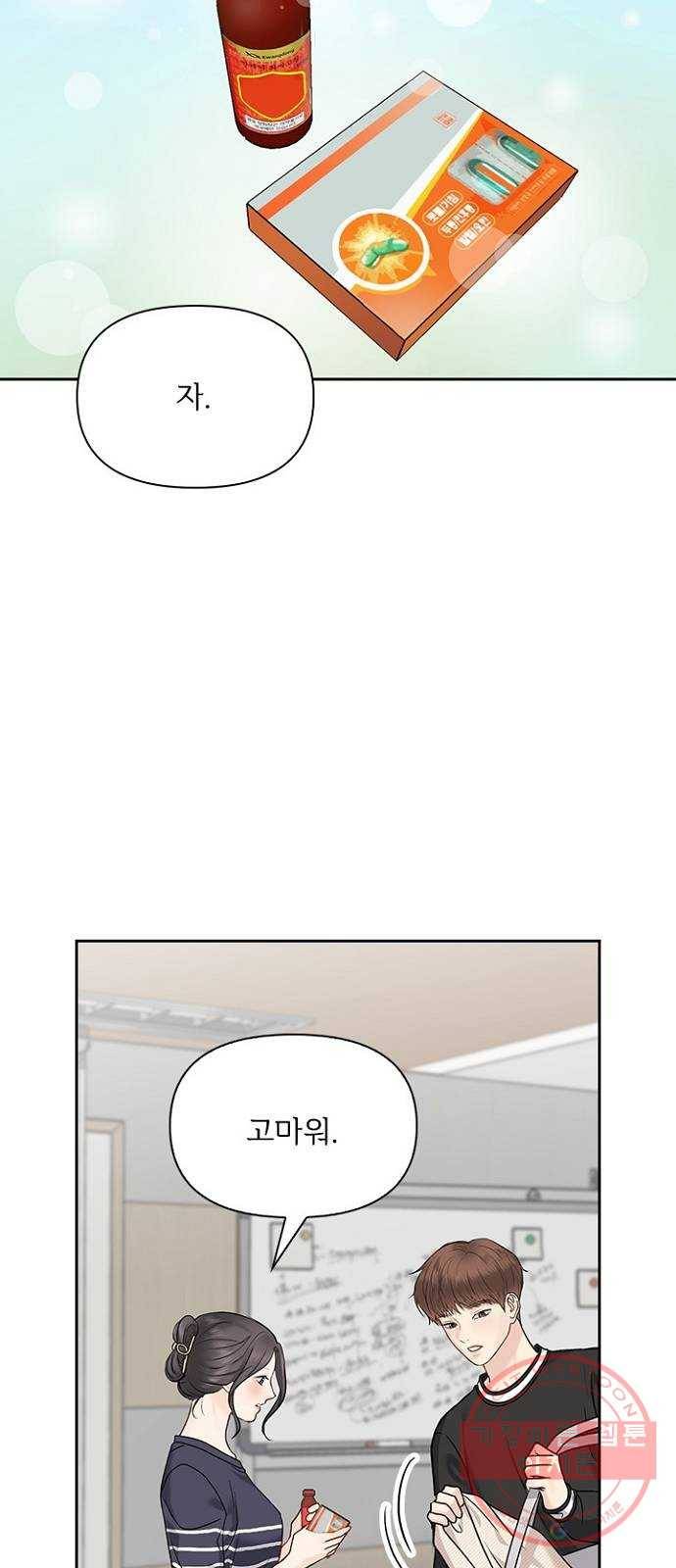 선남친 후연애 26화 8
