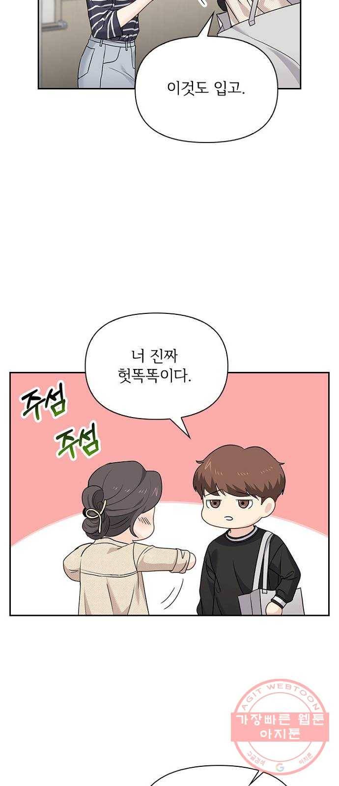 선남친 후연애 26화 9