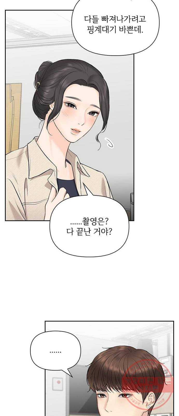 선남친 후연애 26화 10
