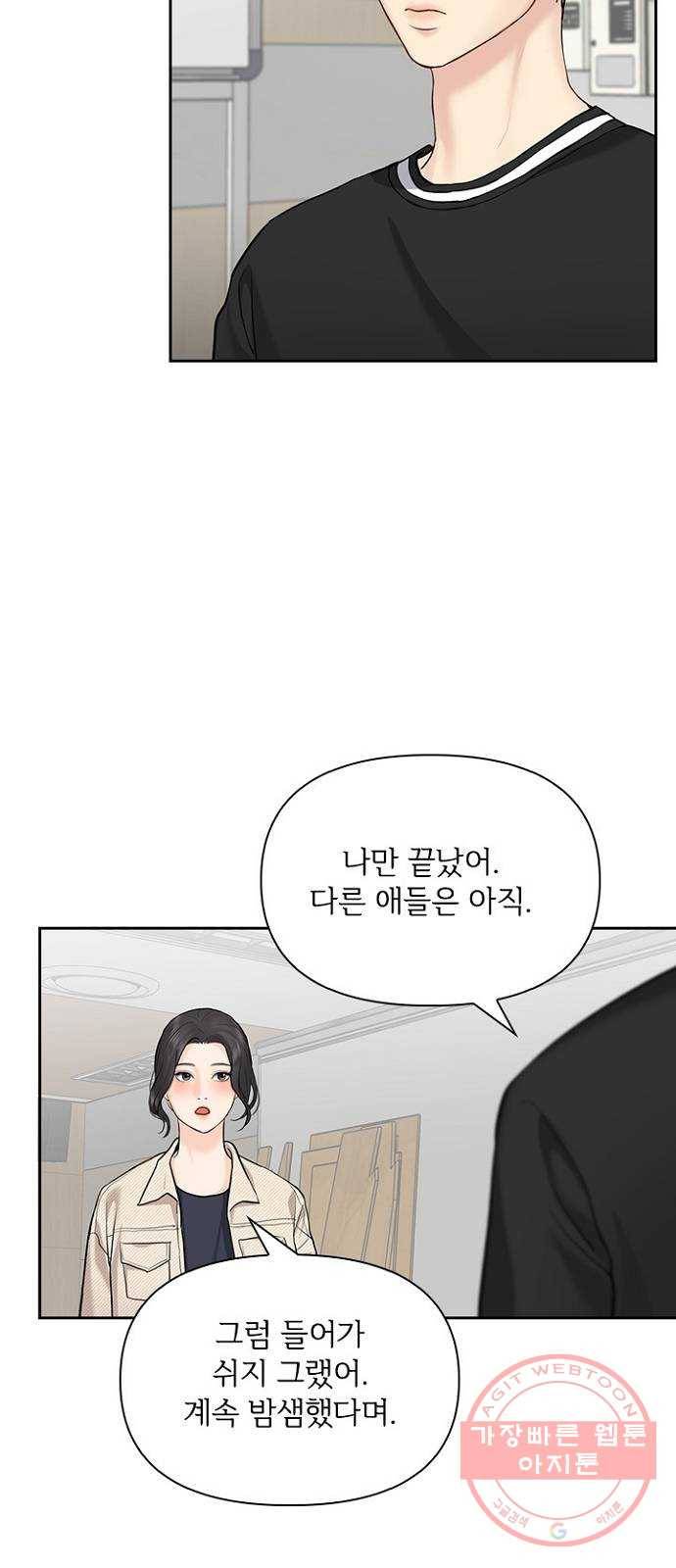 선남친 후연애 26화 11