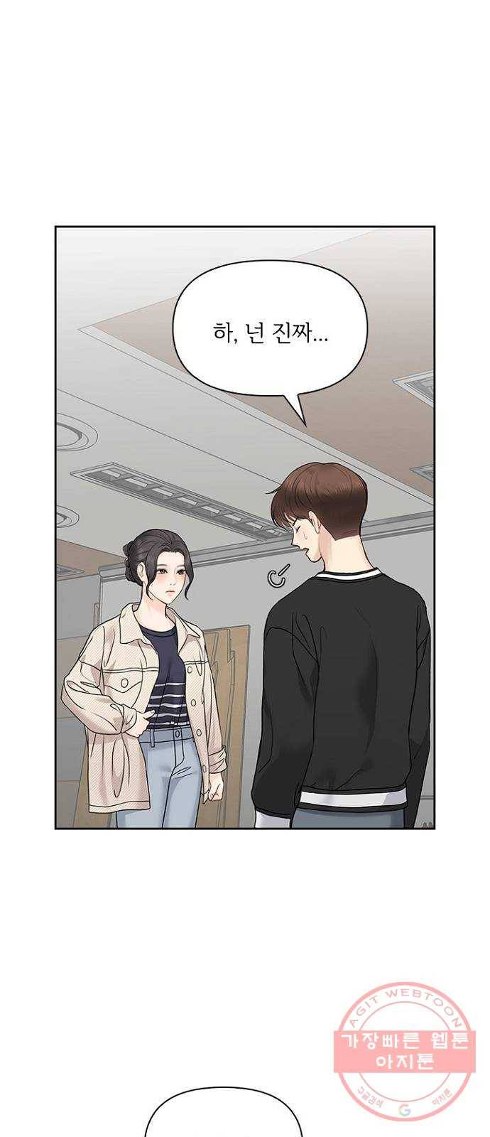 선남친 후연애 26화 12