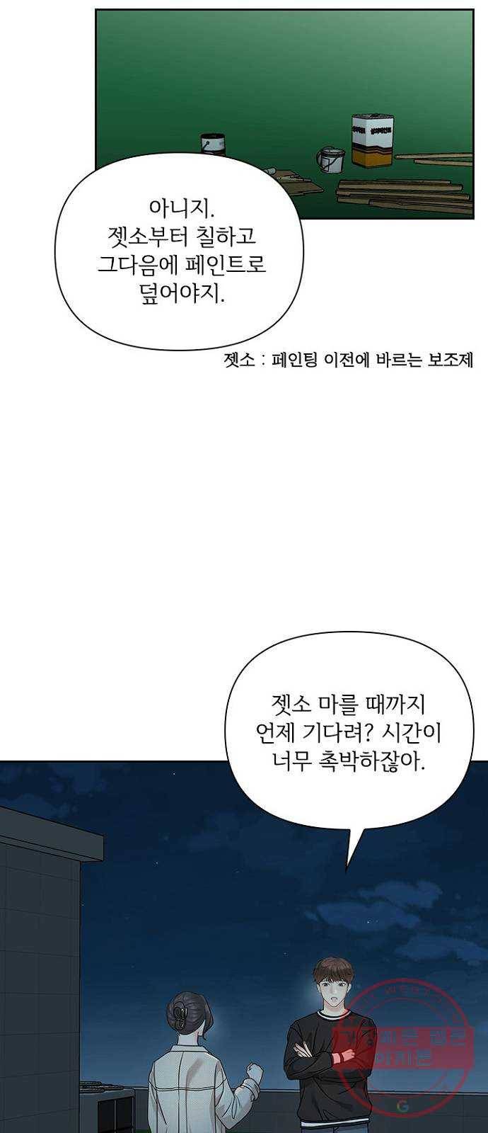 선남친 후연애 26화 15