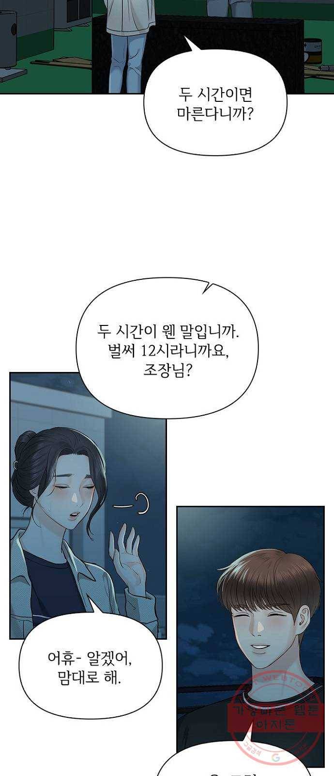 선남친 후연애 26화 16
