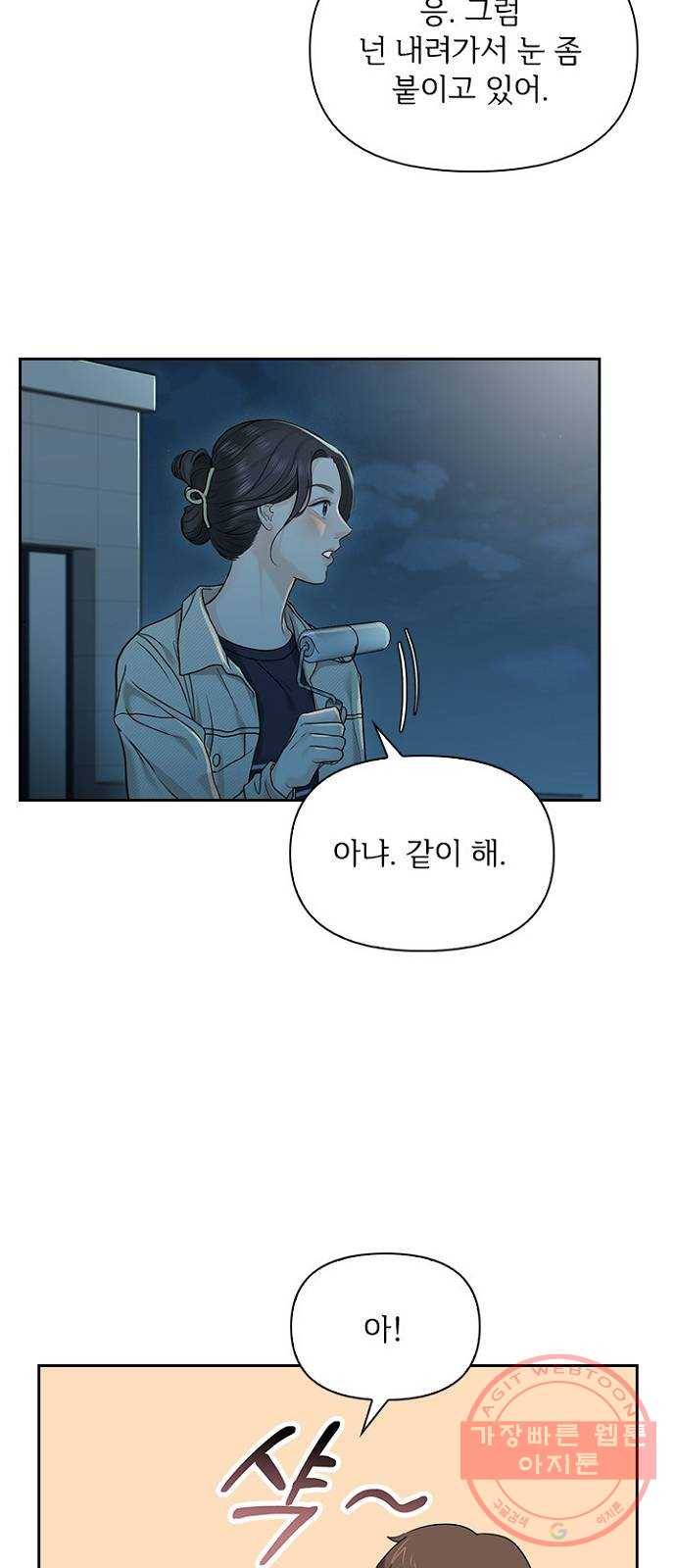 선남친 후연애 26화 17