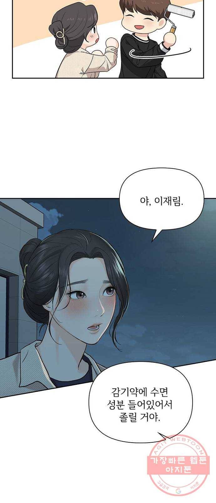 선남친 후연애 26화 18