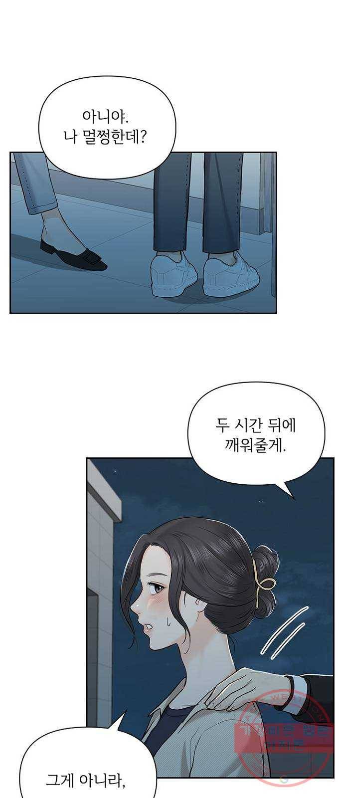 선남친 후연애 26화 20