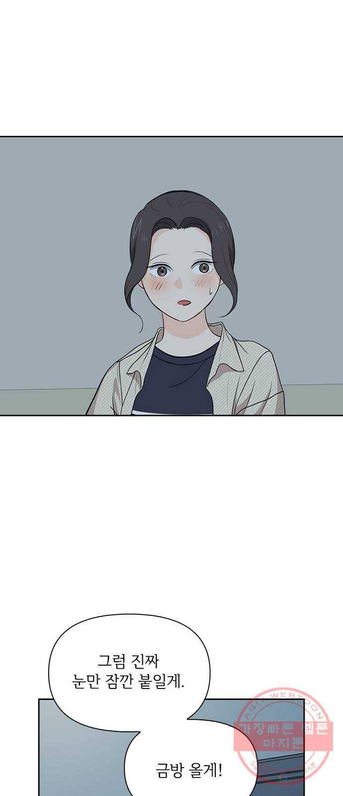 선남친 후연애 26화 22