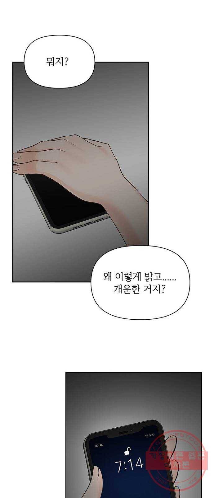 선남친 후연애 26화 26